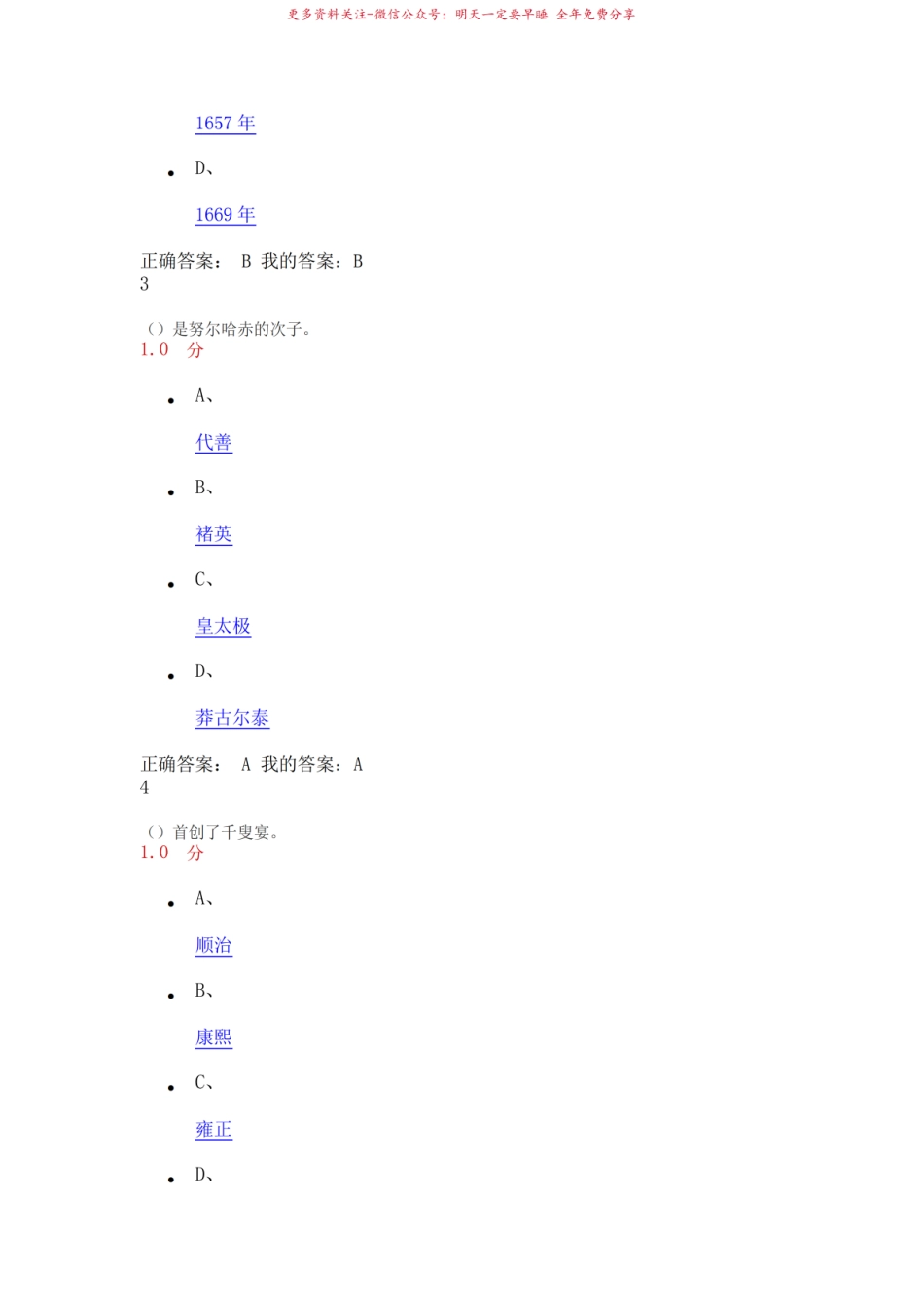 2016尔雅清史(李治亭)考试题.pdf_第2页