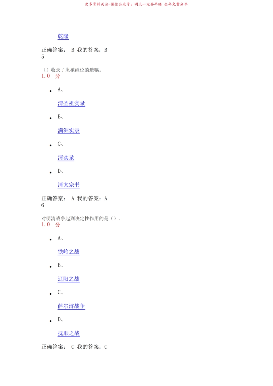 2016尔雅清史(李治亭)考试题.pdf_第3页