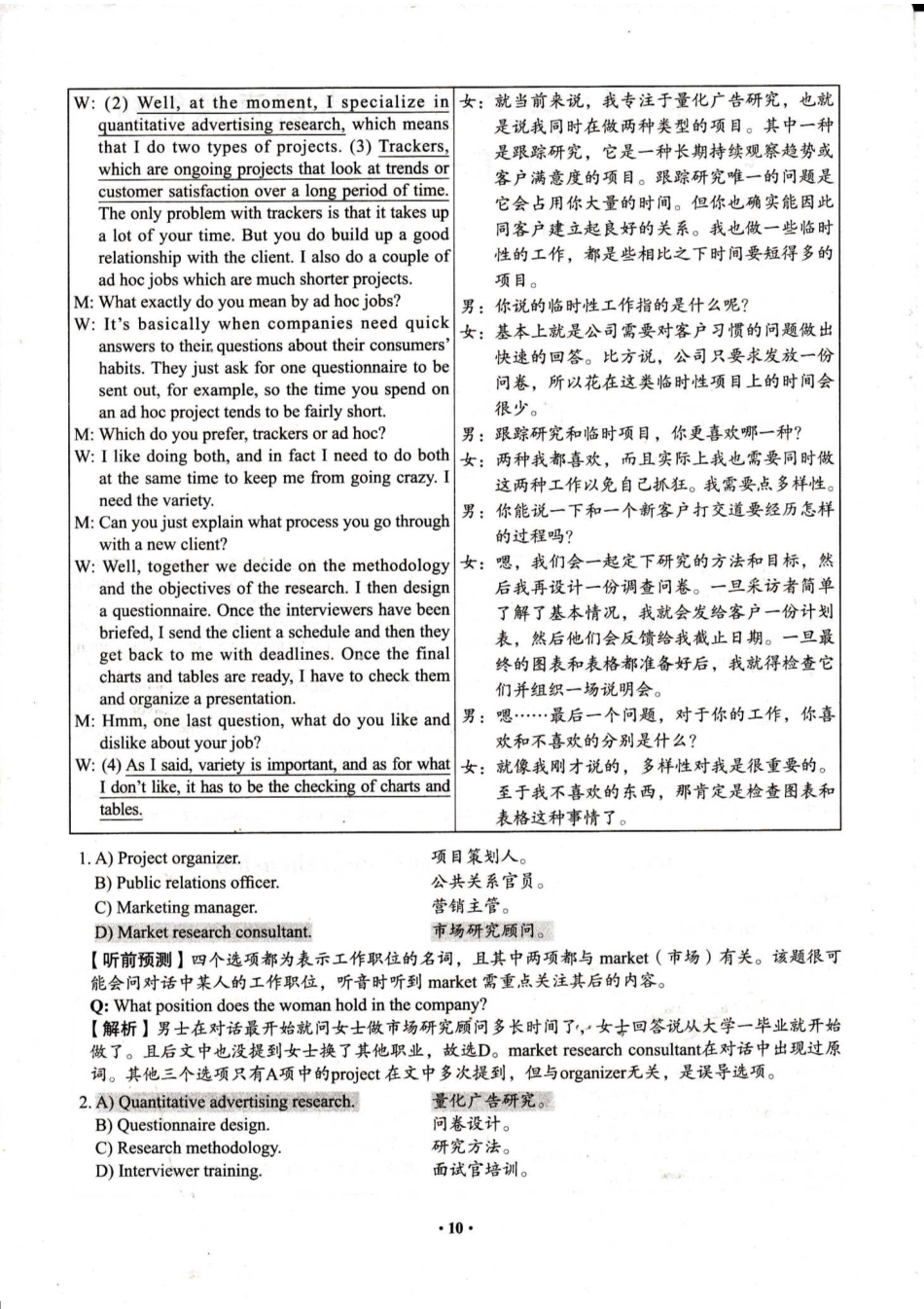 2016年6月大学英语六级考试答案及解析（第1套）.pdf_第2页
