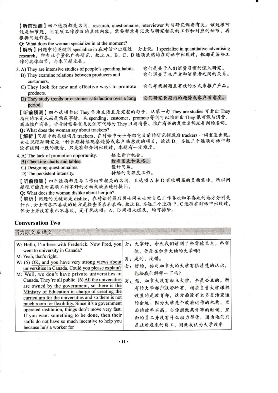 2016年6月大学英语六级考试答案及解析（第1套）.pdf_第3页