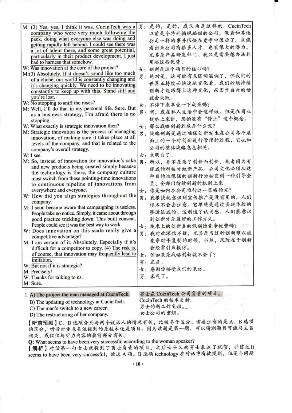 2016年6月大学英语六级考试答案及解析（第2套）.pdf_第2页