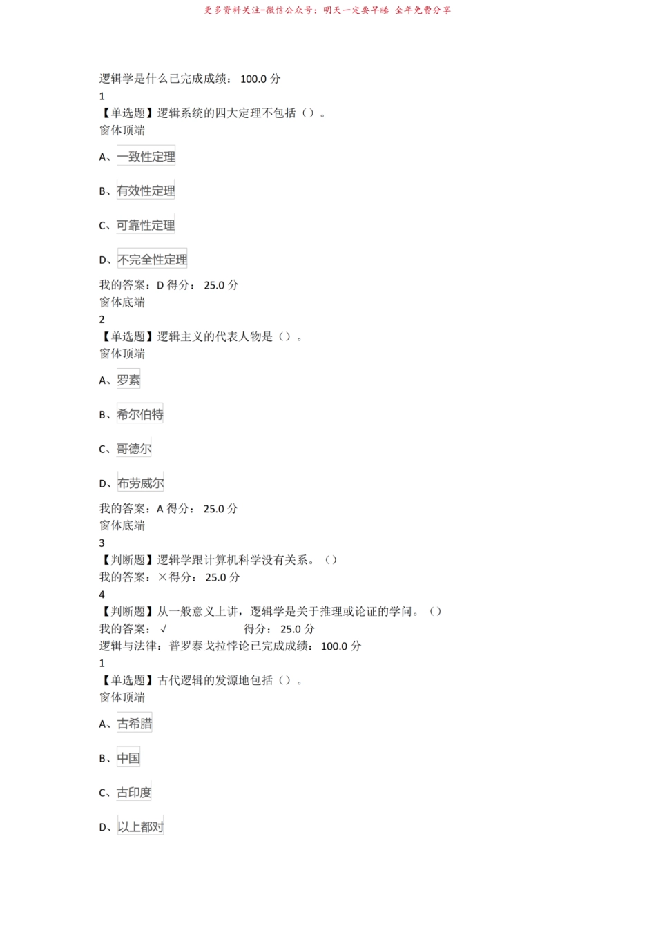 2016年尔雅通识课逻辑学导论   课后题.pdf_第1页