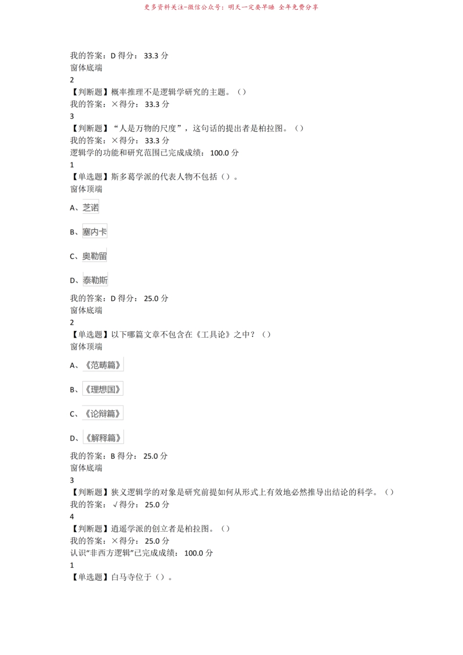 2016年尔雅通识课逻辑学导论   课后题.pdf_第2页