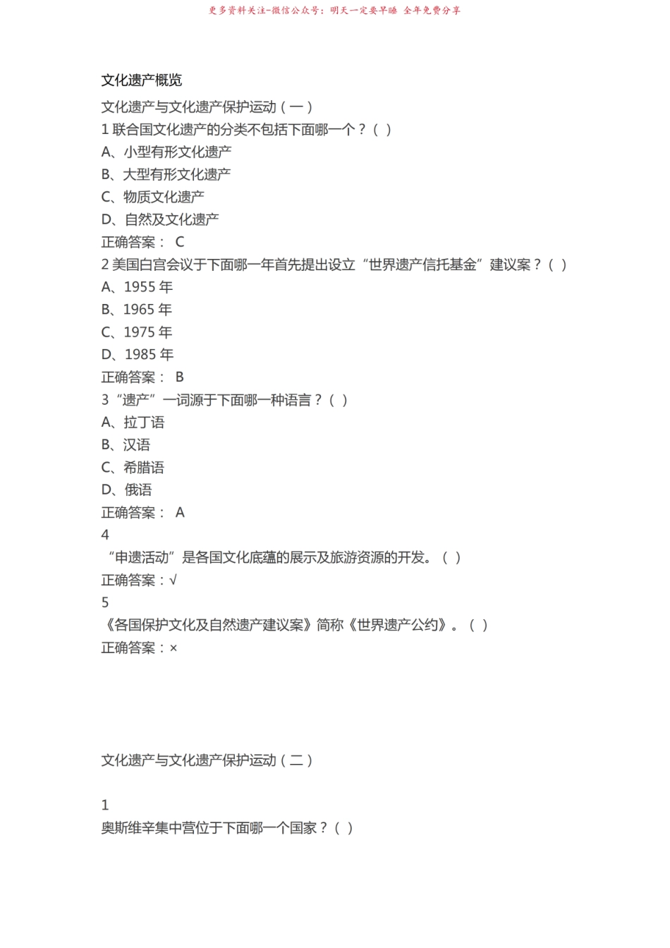 2016年尔雅通识课文化遗产概览.pdf_第1页