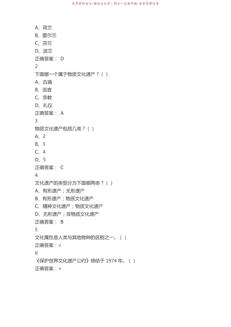 2016年尔雅通识课文化遗产概览.pdf_第2页