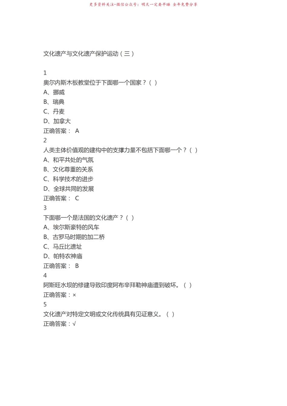 2016年尔雅通识课文化遗产概览.pdf_第3页