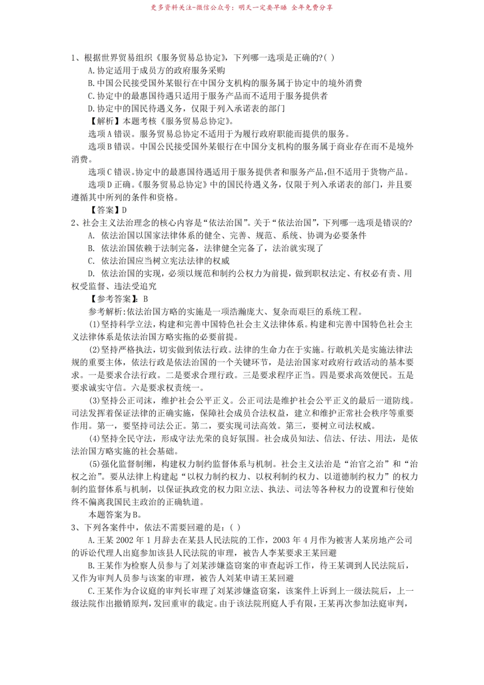 2016年司法考试三国法强化练习及答案完美解析.pdf_第1页