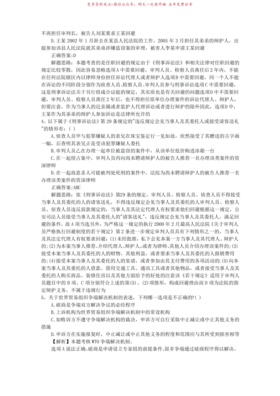 2016年司法考试三国法强化练习及答案完美解析.pdf_第2页