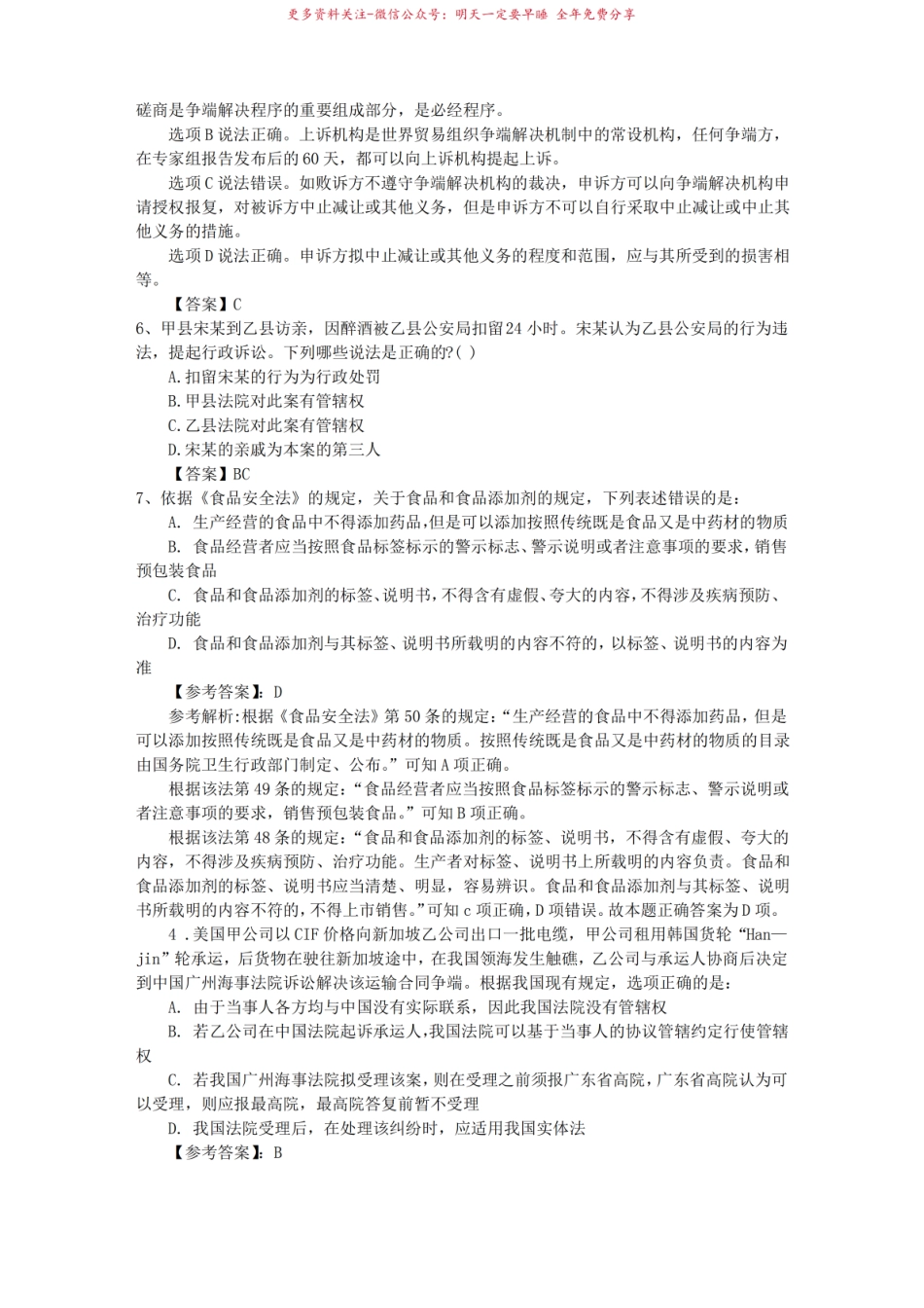 2016年司法考试三国法强化练习及答案完美解析.pdf_第3页