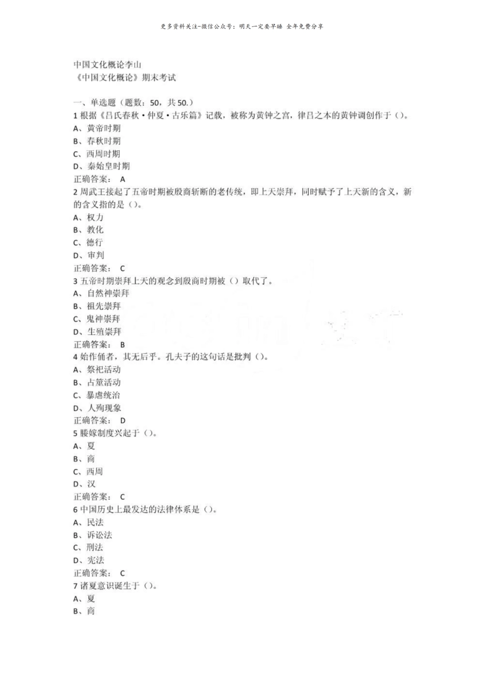2016中国文化概论-期末答案.pdf_第1页