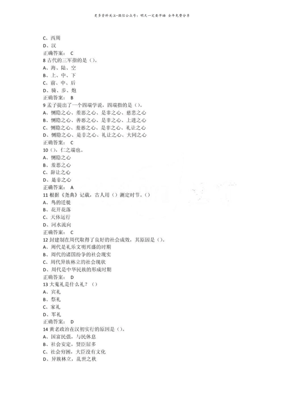 2016中国文化概论-期末答案.pdf_第2页