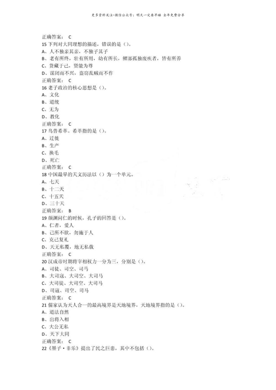 2016中国文化概论-期末答案.pdf_第3页