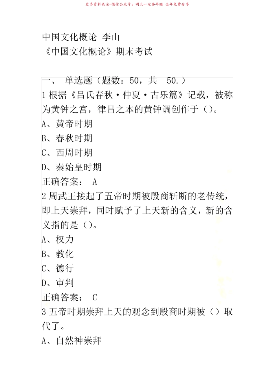 2016中国文学与文化-期末答案.pdf_第2页