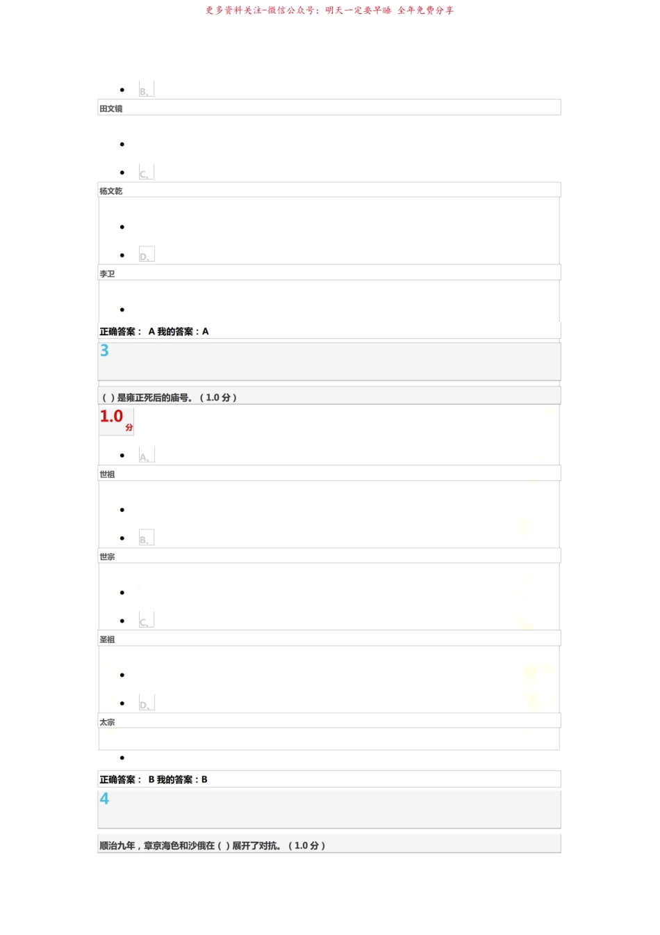2017超星尔雅清史期末考试.pdf_第3页