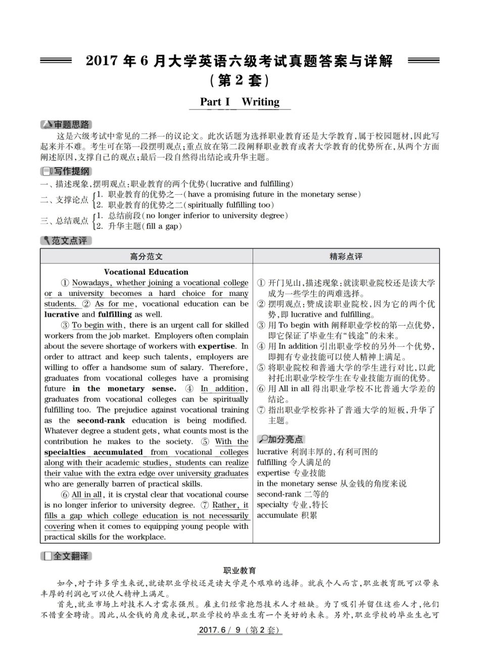 2017年6月详细解析（二）.pdf_第1页