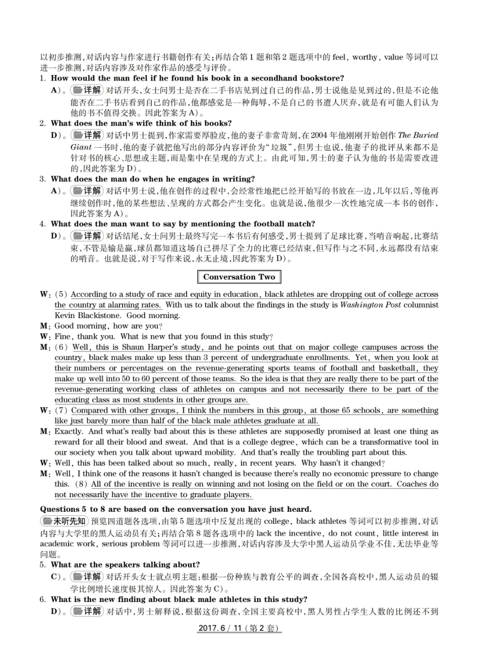 2017年6月详细解析（二）.pdf_第3页