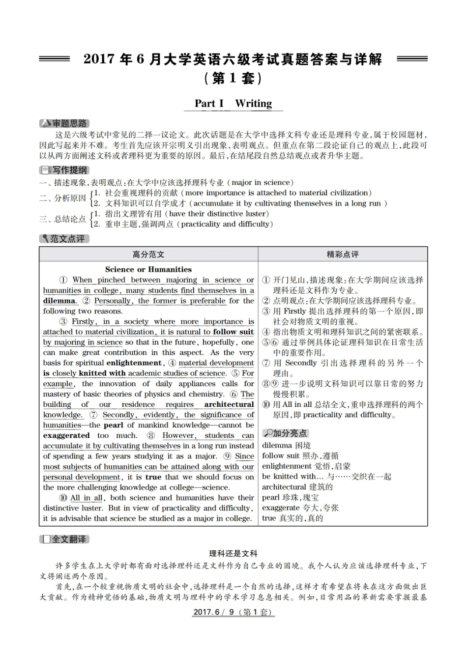 2017年6月详细解析（一）.pdf_第1页
