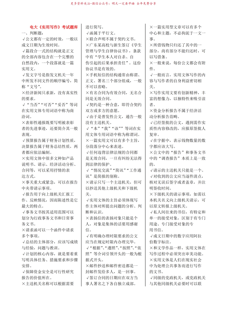 2017年电大实用写作期末考试试题及答案.pdf_第1页