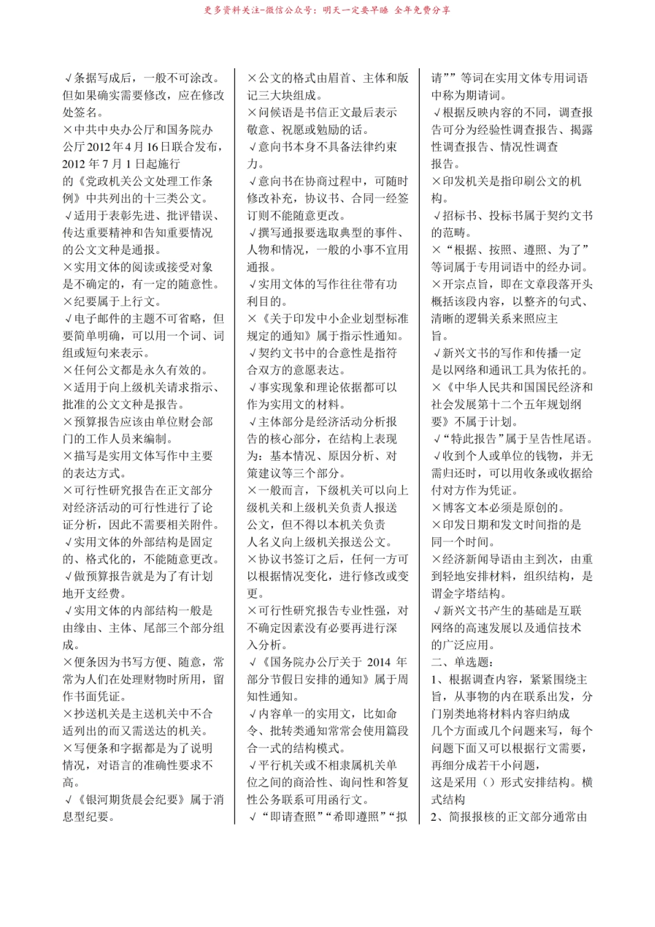 2017年电大实用写作期末考试试题及答案.pdf_第3页