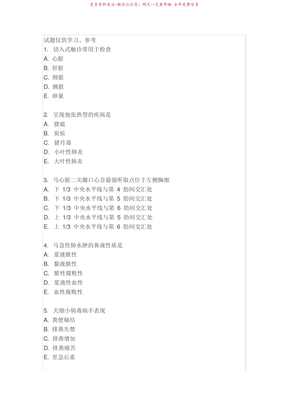 2017年兽医影像学科目试卷(附答案).pdf_第1页