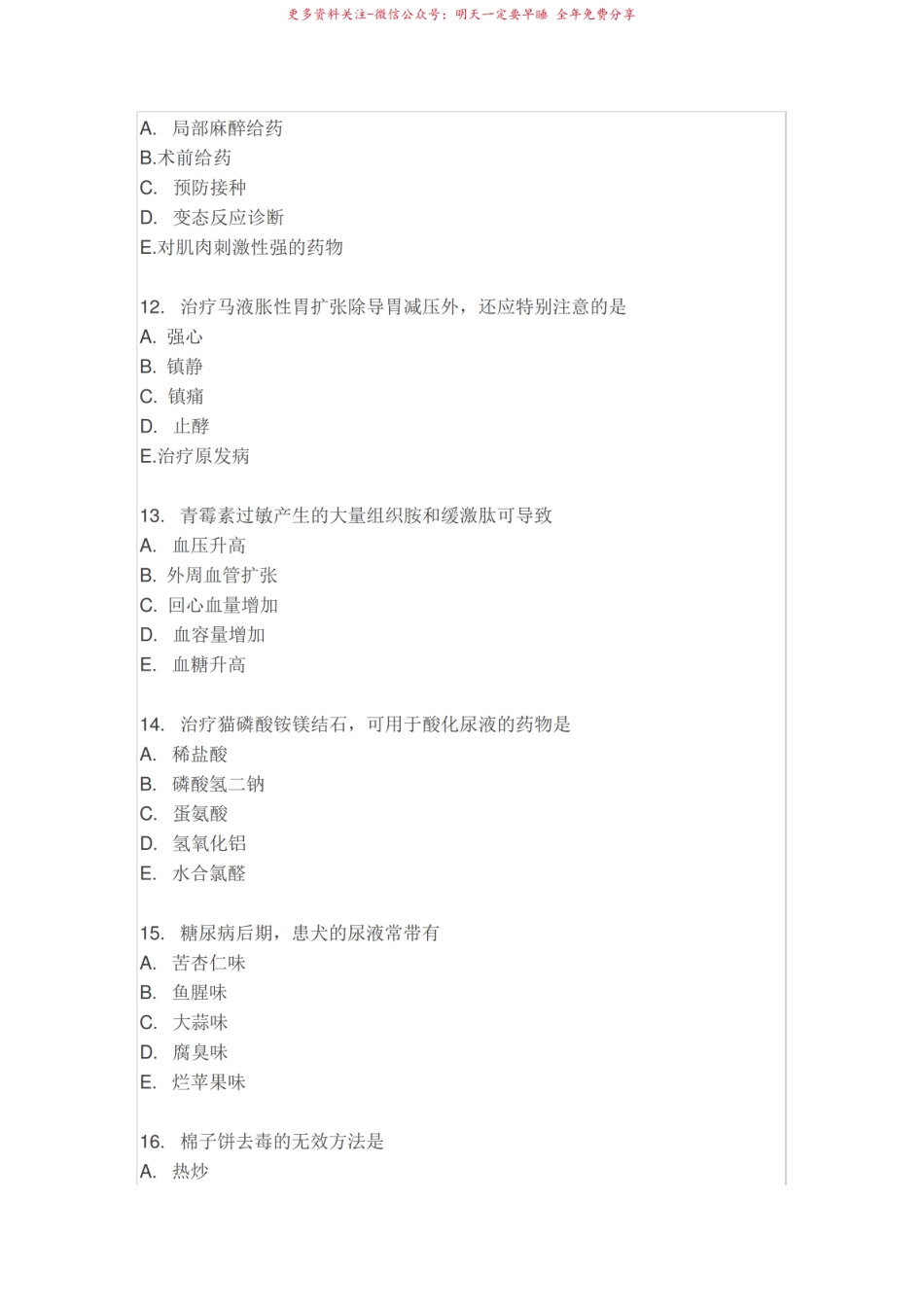 2017年兽医影像学科目试卷(附答案).pdf_第3页