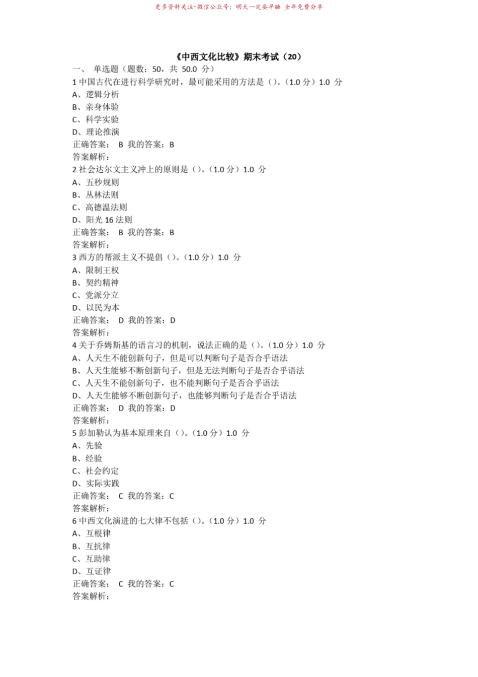 2017年中西文化比较期末考试试题及答案.pdf_第1页