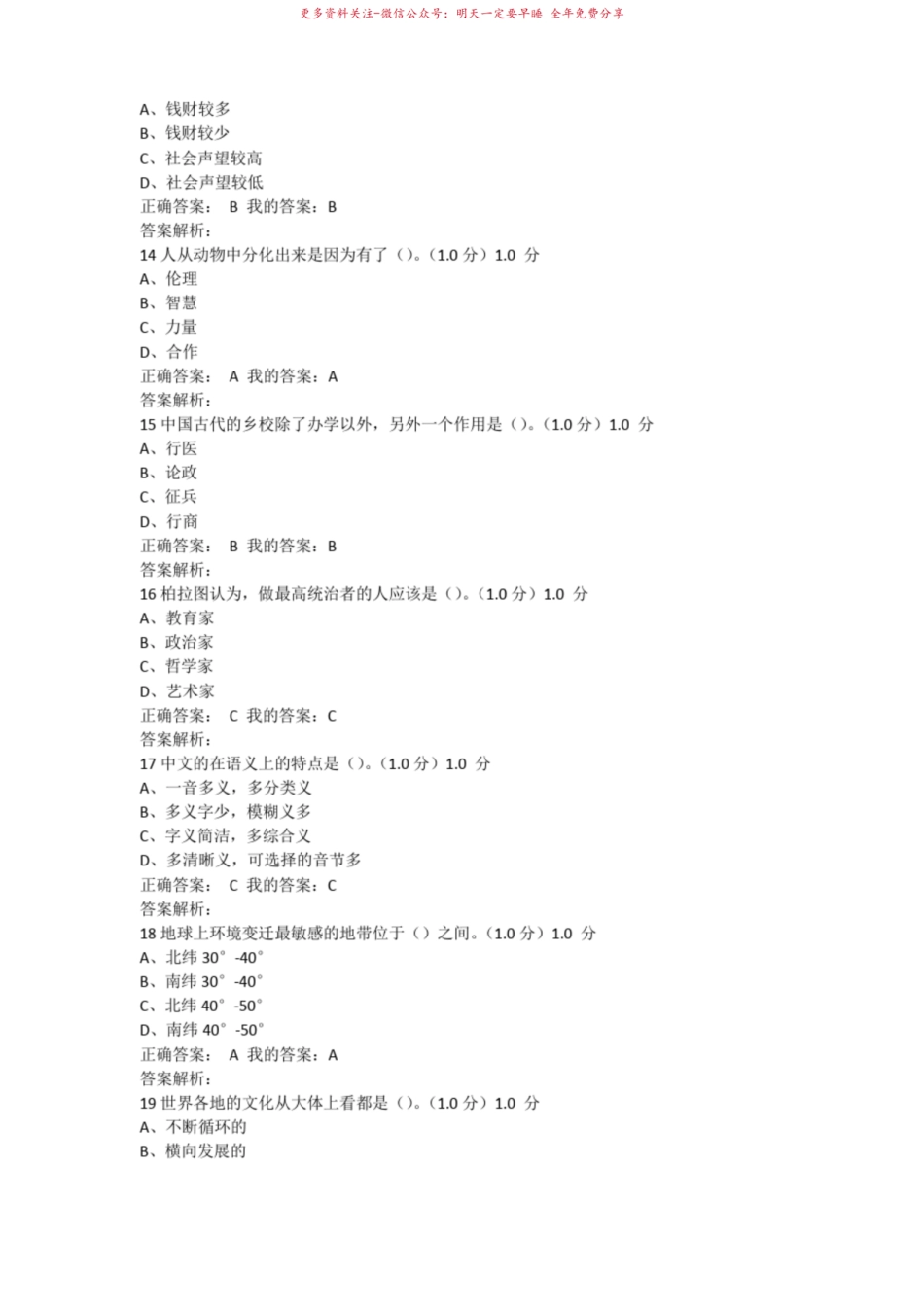 2017年中西文化比较期末考试试题及答案.pdf_第3页