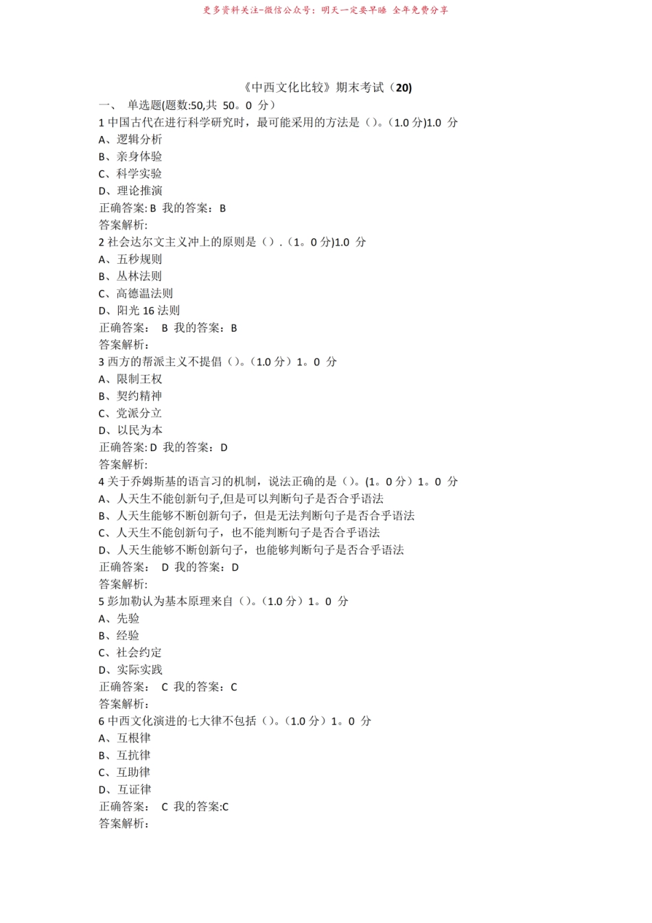 2017年中西文化概论期末考试试题及答案.pdf_第1页