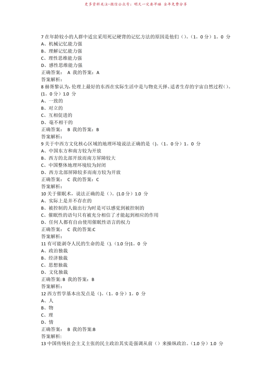 2017年中西文化概论期末考试试题及答案.pdf_第2页