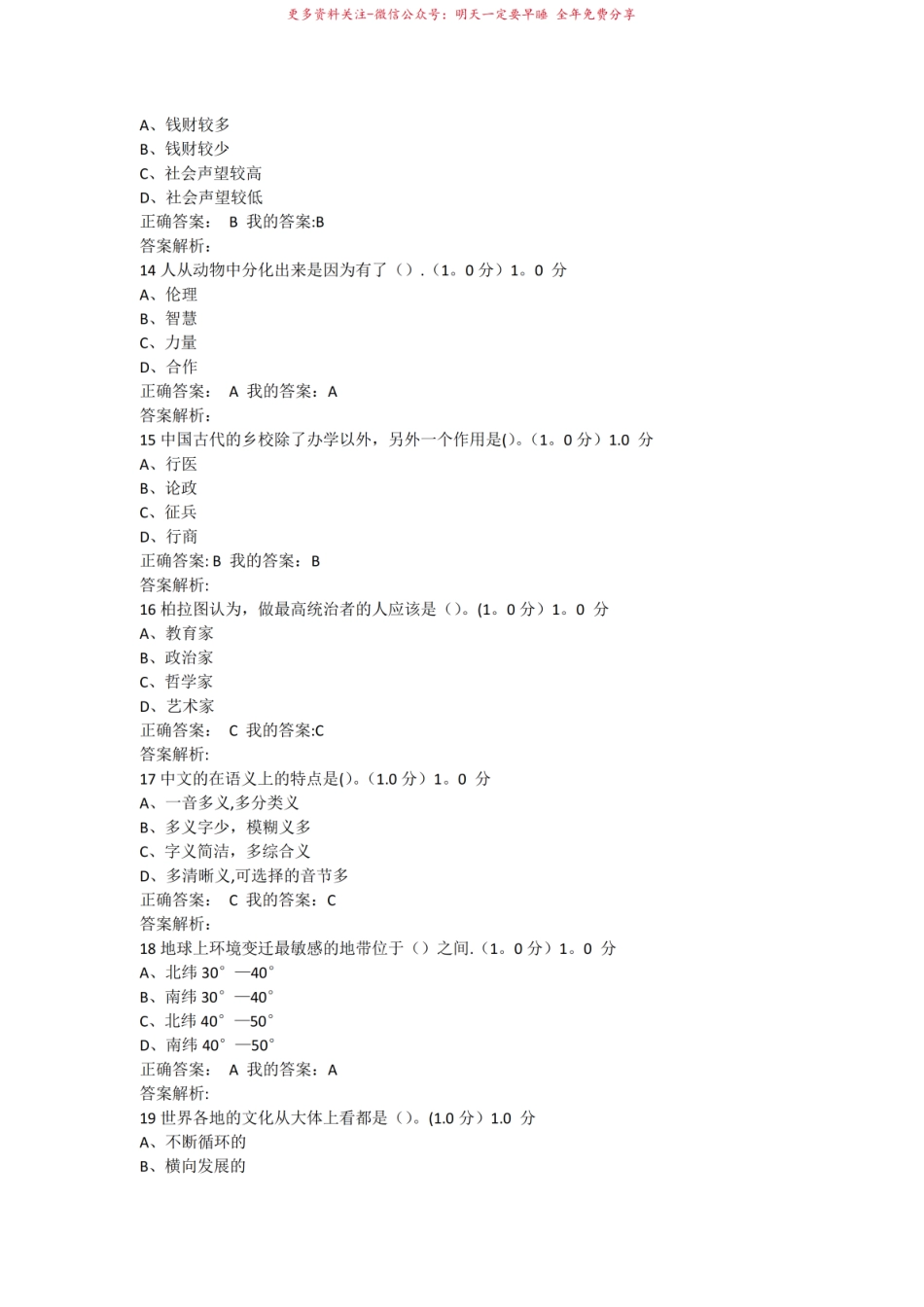 2017年中西文化概论期末考试试题及答案.pdf_第3页