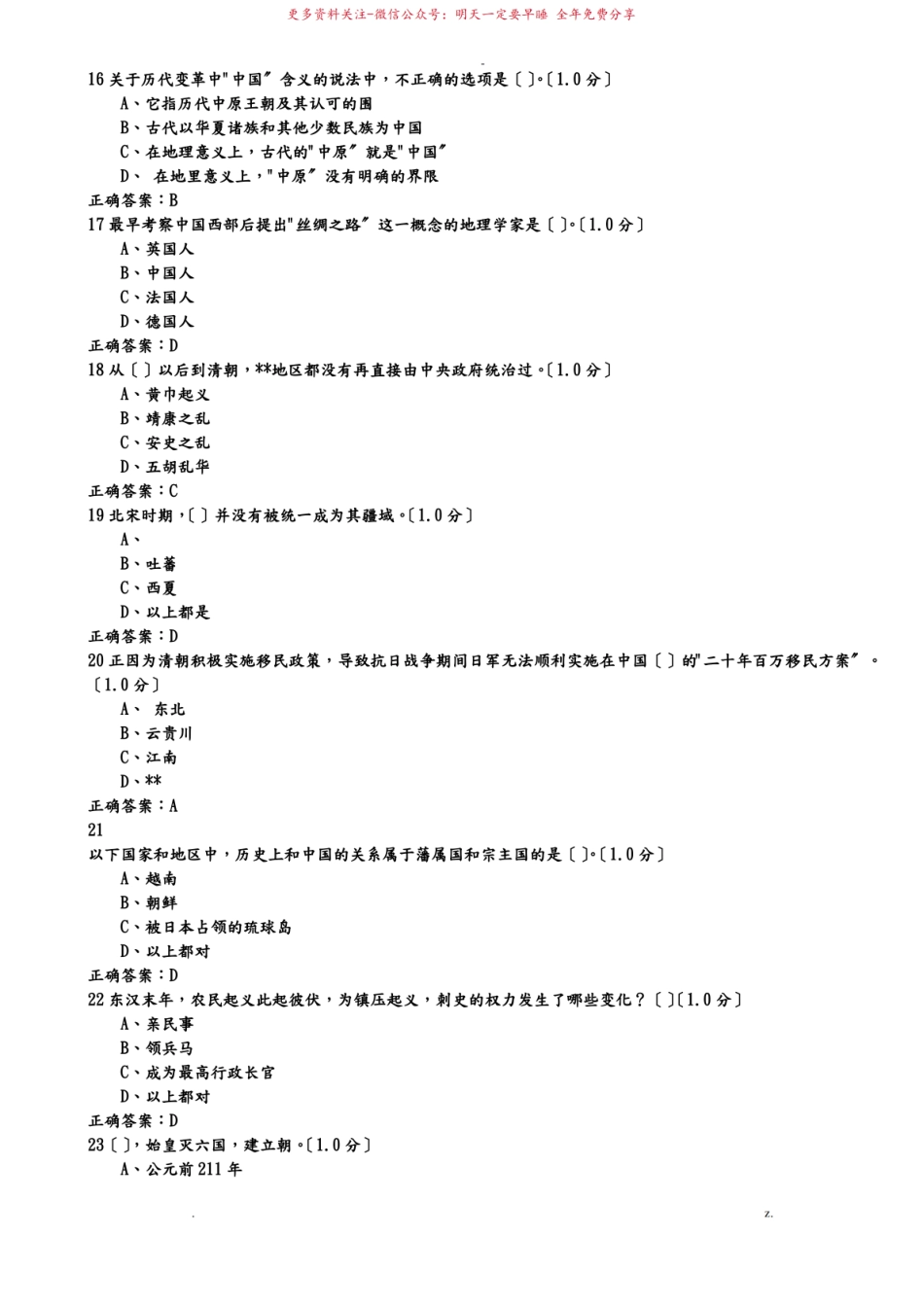 2017中国历史人文地理上期末答案.pdf_第3页