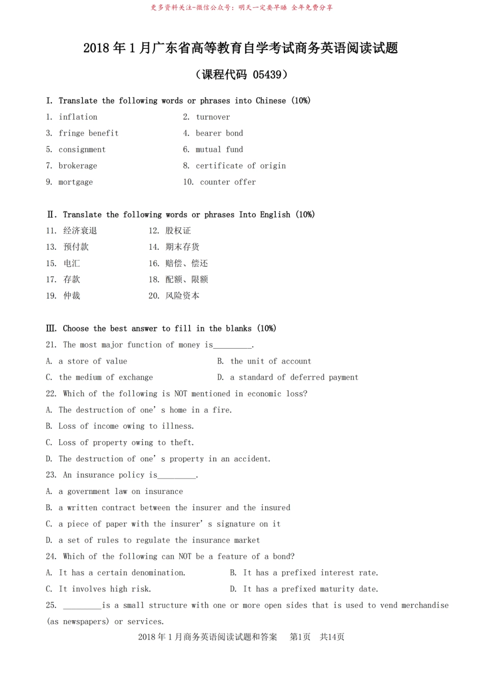 2018年1月商务英语阅读试题和答案.pdf_第1页
