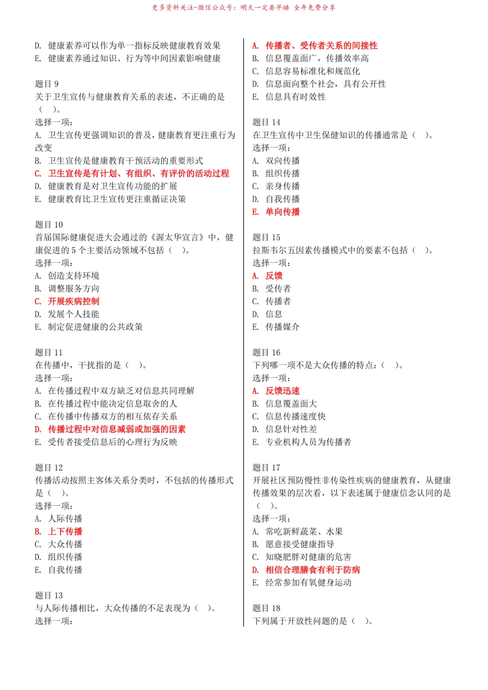 2018年电大国家开放大学健康教育与健康促进形考任务1-5试题及答案.pdf_第2页