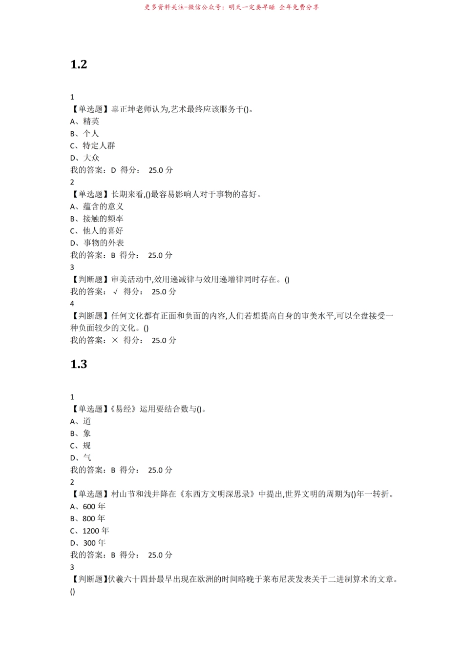 2018年全新中西文化概论尔雅网课章节测试答案.pdf_第2页