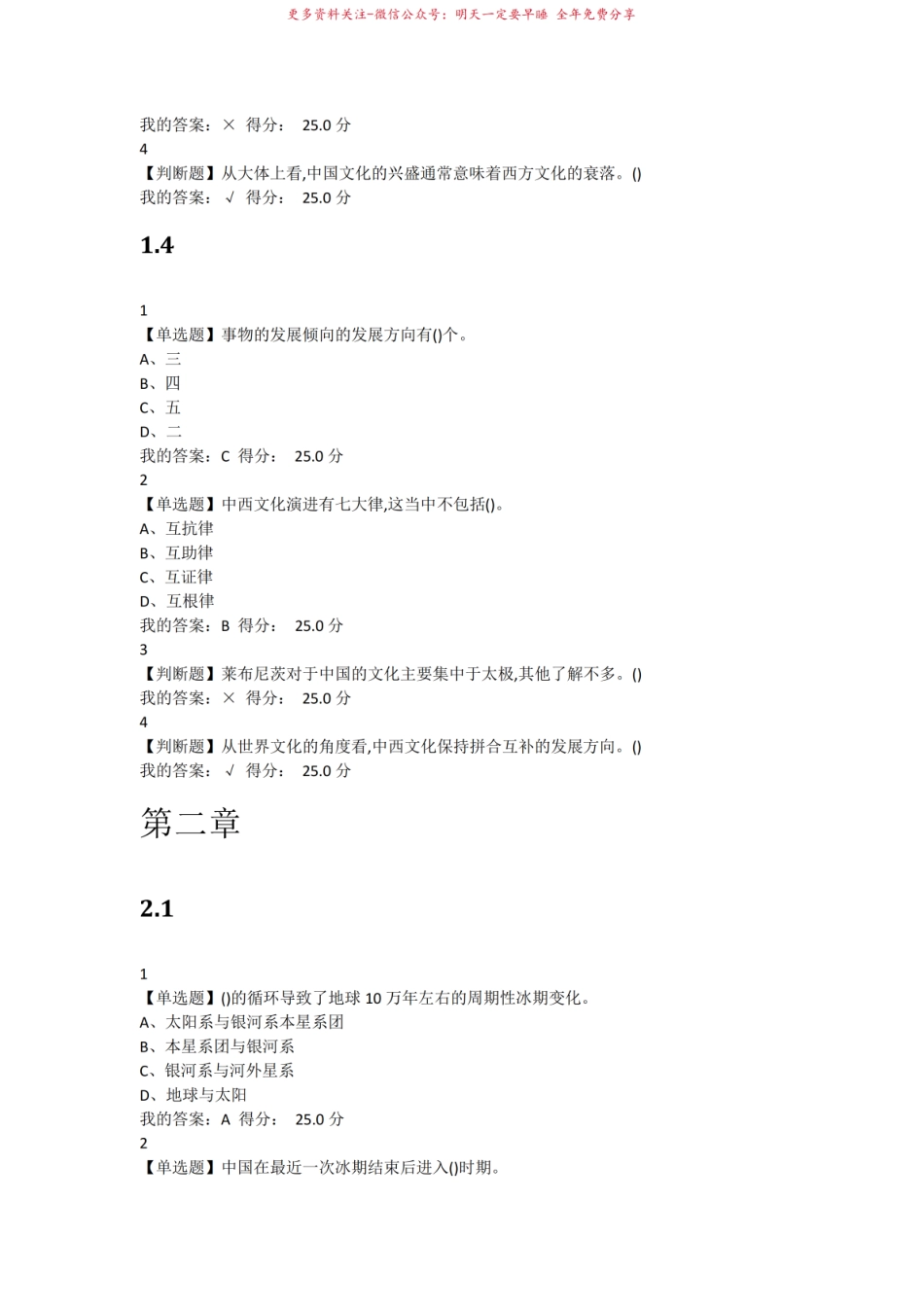 2018年全新中西文化概论尔雅网课章节测试答案.pdf_第3页