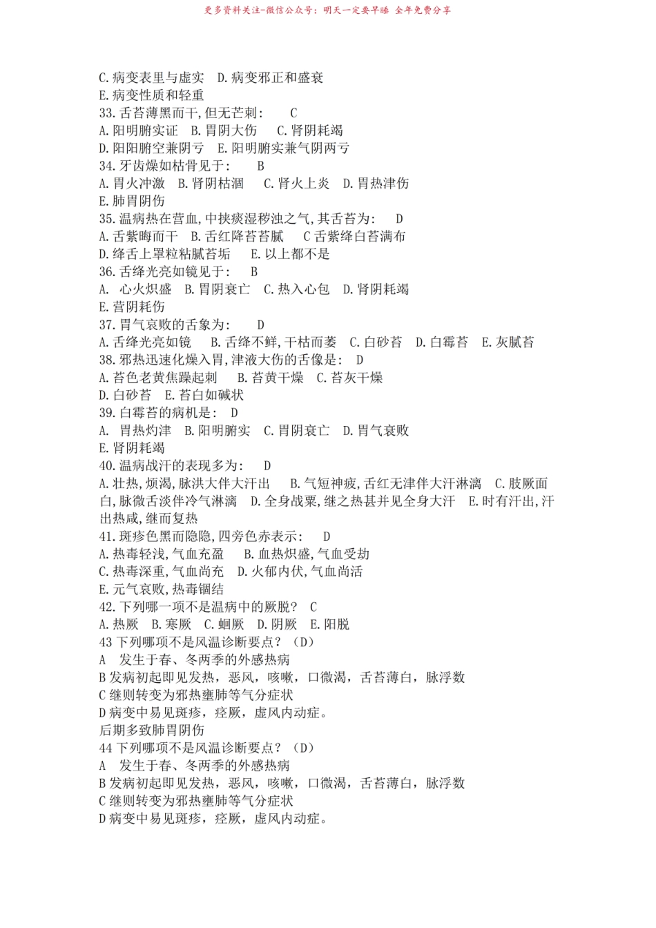 2018年温病学题库.pdf_第3页