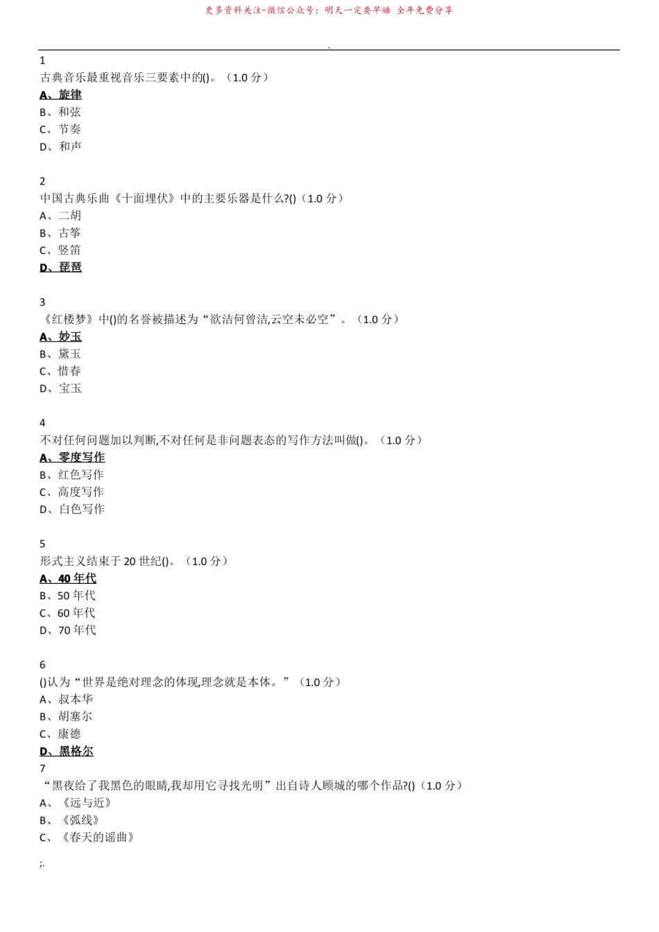 2018文艺美学(尔雅期末考试题).pdf_第1页