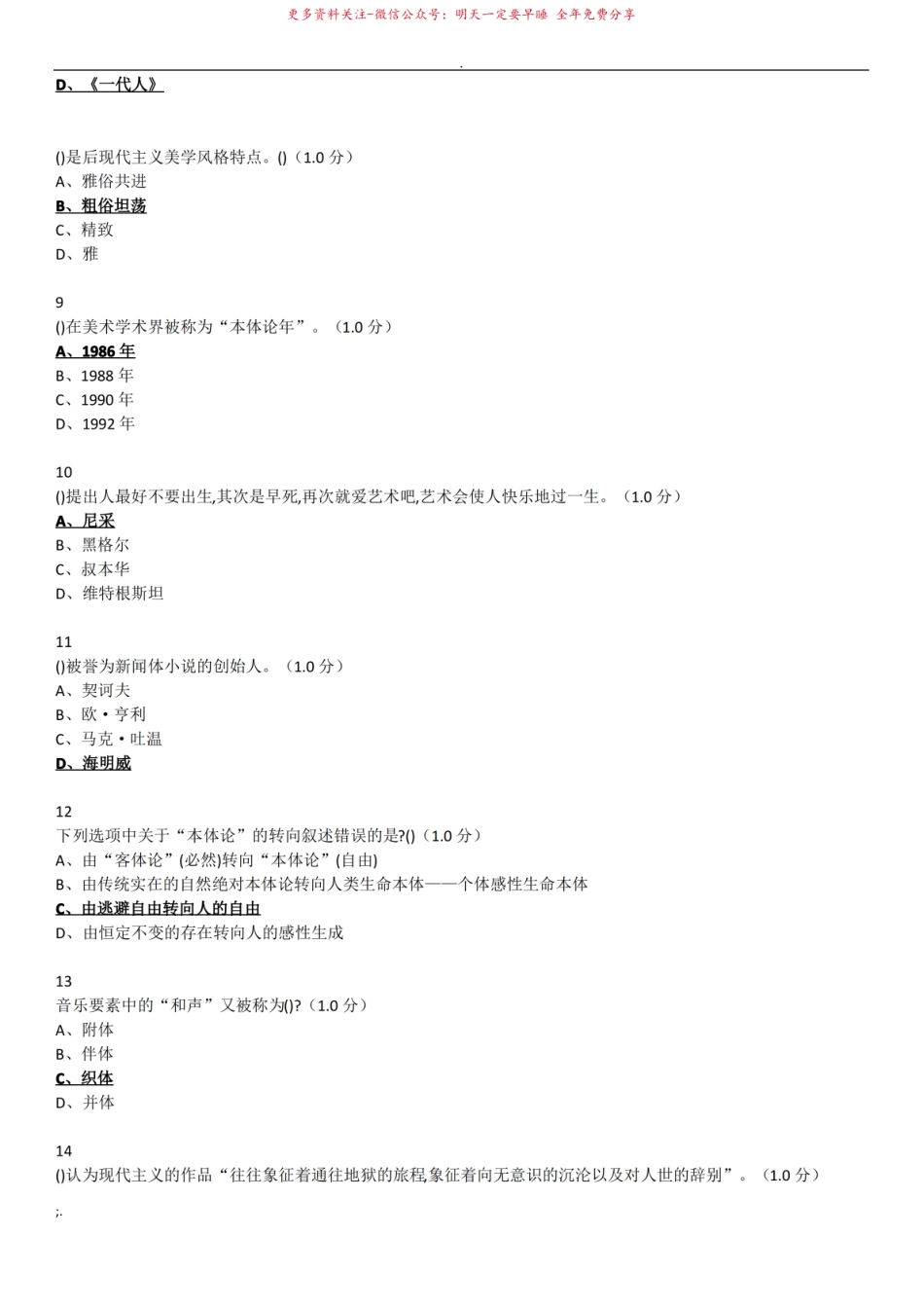 2018文艺美学(尔雅期末考试题).pdf_第2页