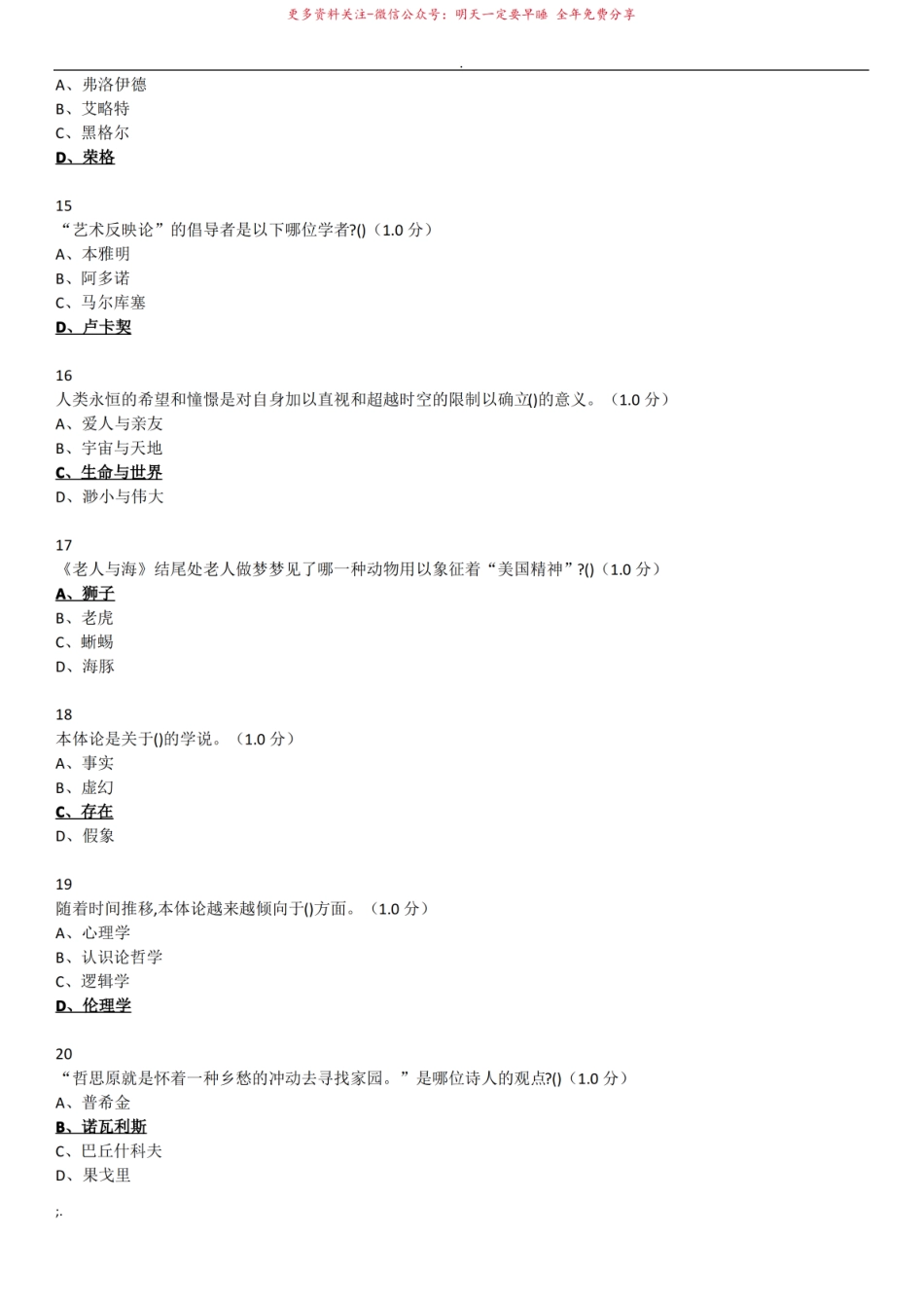 2018文艺美学(尔雅期末考试题).pdf_第3页