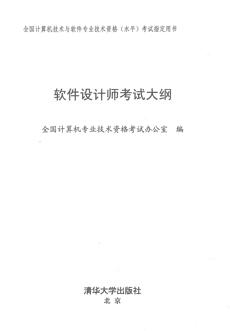 2019-(A5)软件设计师考试大纲.pdf_第1页