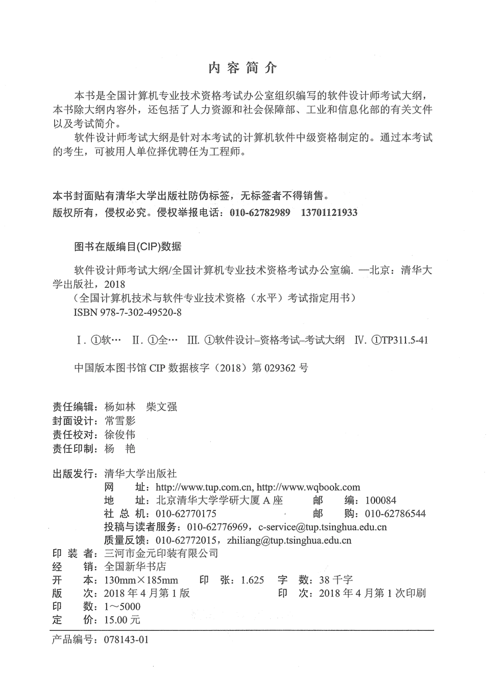 2019-(A5)软件设计师考试大纲.pdf_第2页