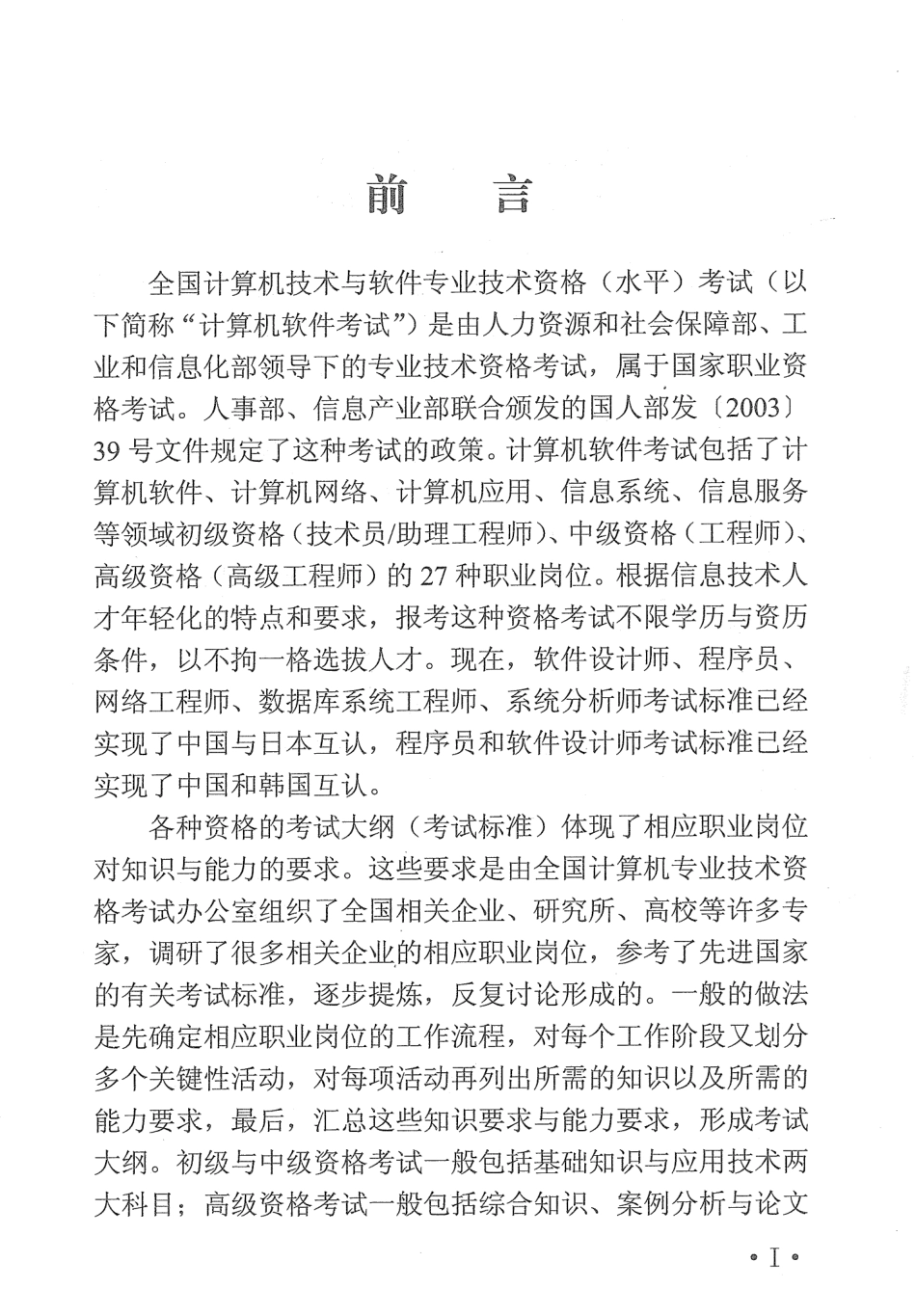 2019-(A5)软件设计师考试大纲.pdf_第3页