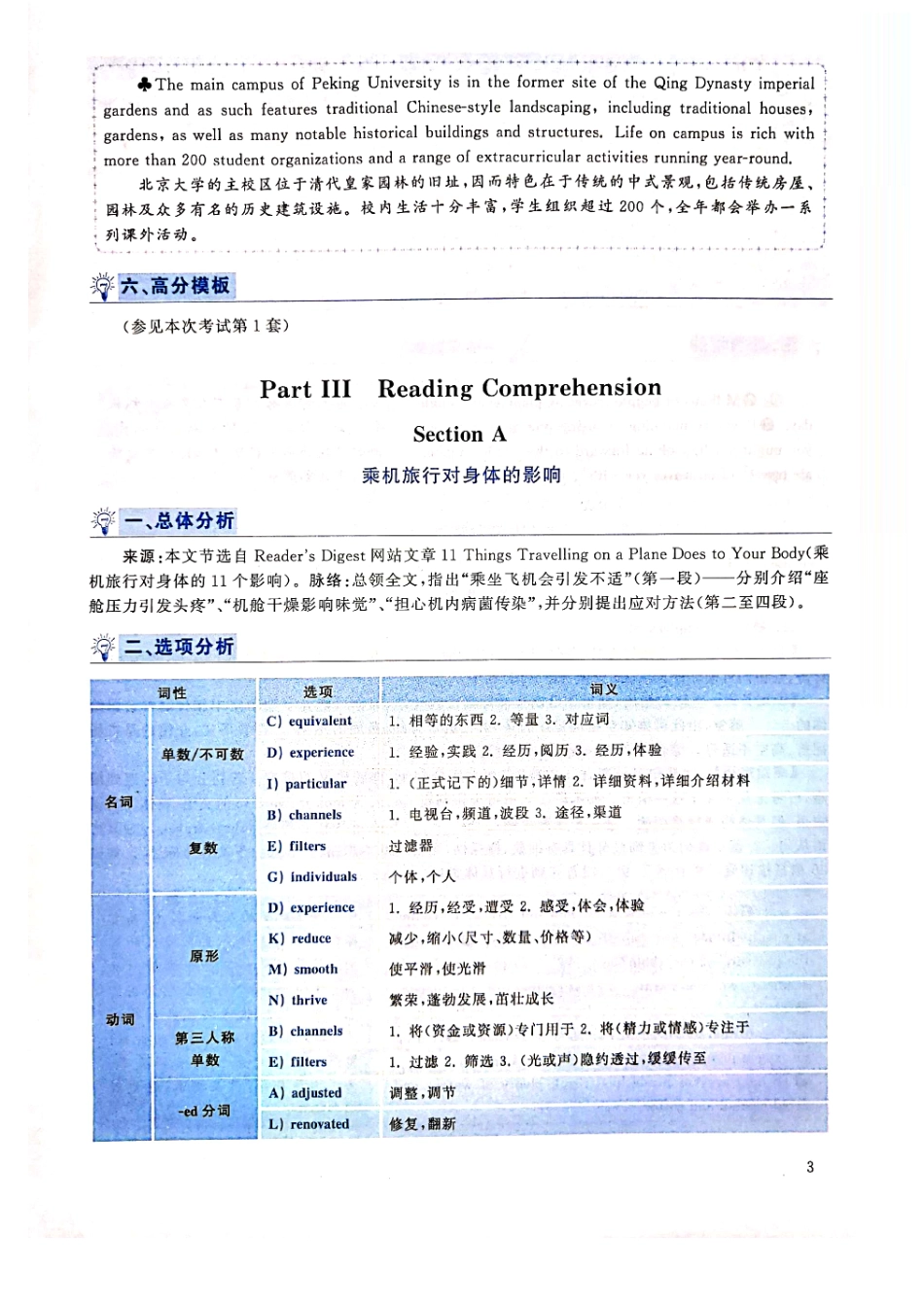 2019.12四级解析第三套.pdf_第3页