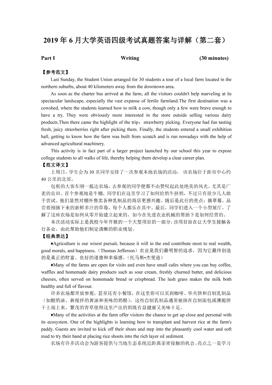 2019年6月份四级（第二套）答案解析.pdf_第1页