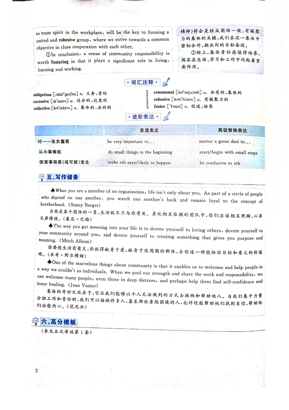 2019年12月六级解析第三套.pdf_第2页