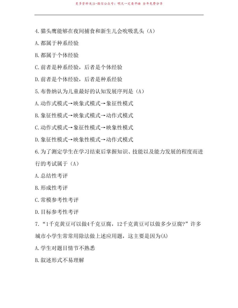 2019年电大期末测试小学数学基础试卷.pdf_第2页