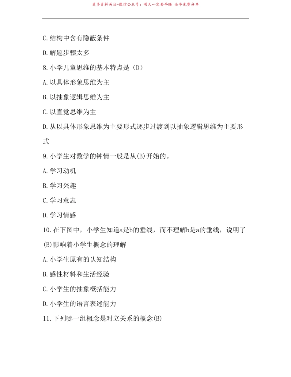 2019年电大期末测试小学数学基础试卷.pdf_第3页