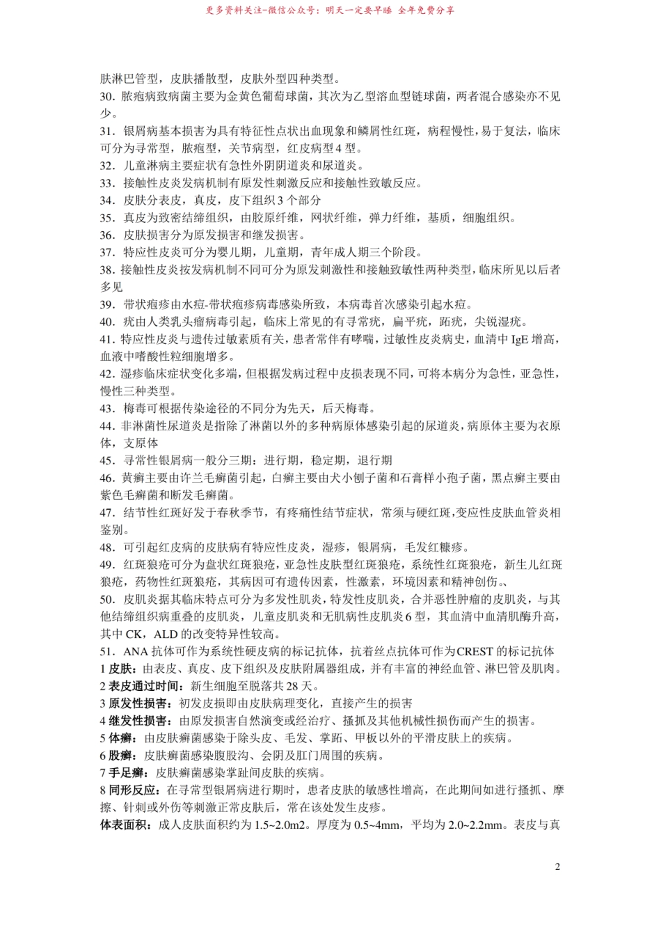 2019年皮肤性病学知识点.pdf_第2页