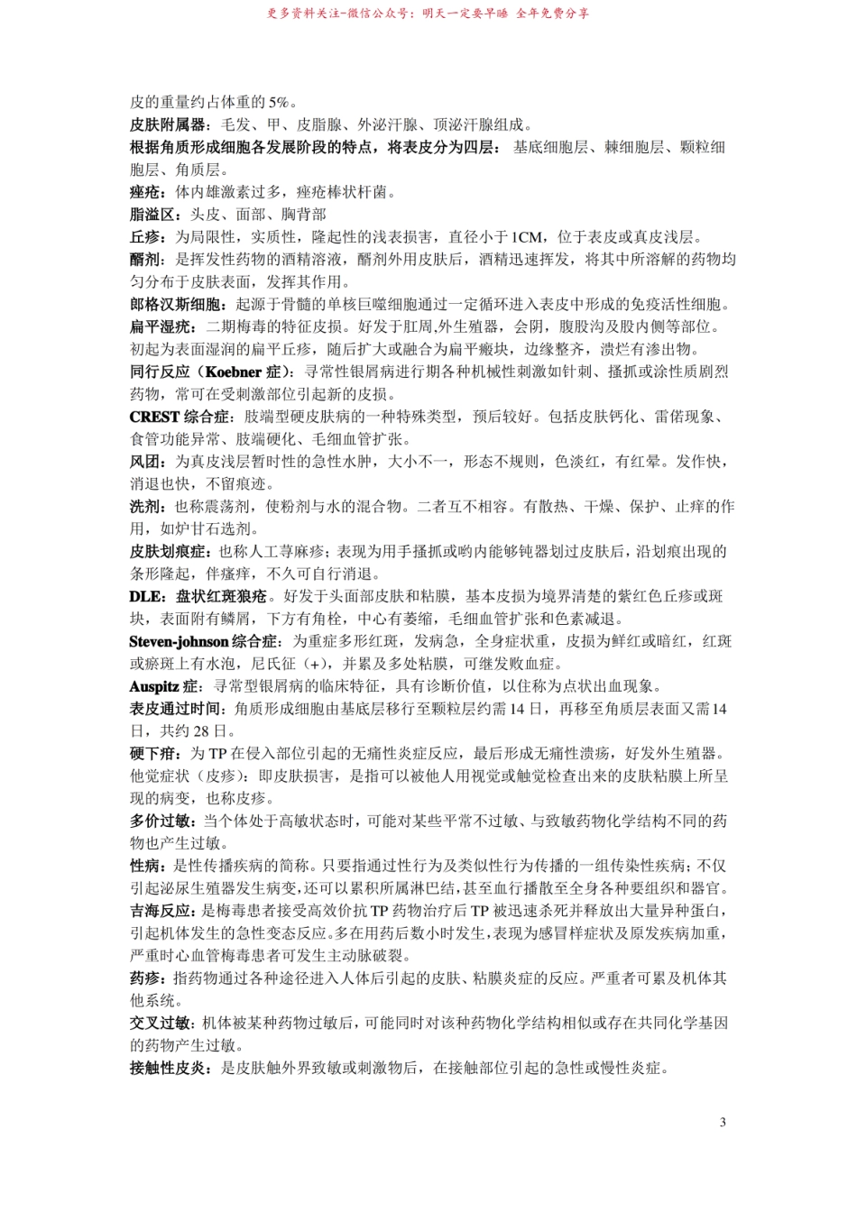 2019年皮肤性病学知识点.pdf_第3页