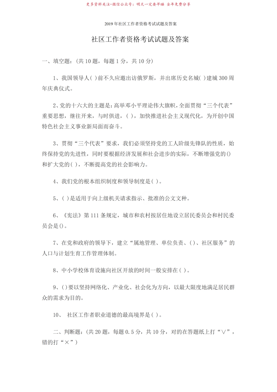 2019年社区工作者资格考试试题及答案.pdf_第1页